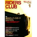 RIDERS CLUB 1995年1月号 No.249 電子書籍版 / RIDERS CLUB編集部