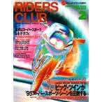 RIDERS CLUB 1995年2月号 No.250 電子書籍版 / RIDERS CLUB編集部