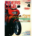 RIDERS CLUB 1995年4月号 No.252 電子書籍版 / RIDERS CLUB編集部