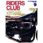RIDERS CLUB 1995年9月号 No.257 電子書籍版 / RIDERS CLUB編集部