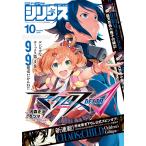 月刊少年シリウス 2016年10月号 [2016年8月26日発売] 電子書籍版 / 月刊少年シリウス編集部