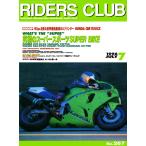 RIDERS CLUB 1996年7月号 No.267 電子書籍版 / RIDERS CLUB編集部
