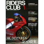 RIDERS CLUB 1997年1月号 No.273 電子書籍版 / RIDERS CLUB編集部