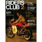 RIDERS CLUB 1997年2月号 No.274 電子書籍版 / RIDERS CLUB編集部