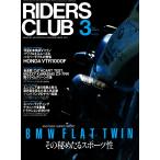 RIDERS CLUB 1997年3月号 No.275 電子書籍版 / RIDERS CLUB編集部