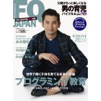FQ JAPAN 2016 AUTUMN ISSUE 電子書籍版 / FQ JAPAN編集部