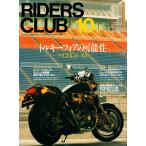 RIDERS CLUB 1997年10月号 No.282 電子書籍版 / RIDERS CLUB編集部