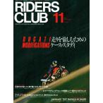 RIDERS CLUB 1997年11月号 No.283 電子書籍版 / RIDERS CLUB編集部