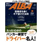 ALBA(アルバトロスビュー) No.707 電子書籍版 / ALBA(アルバトロスビュー)編集部