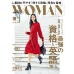 PRESIDENT WOMAN 2016年10月号 電子書籍版 / PRESIDENT WOMAN編集部