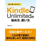 初心者でもOK! Kindle Unlimitedの始め方、使い方 電子書籍版 / IT研究会