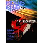 RIDERS CLUB 1998年12月号 No.296 電子書籍版 / RIDERS CLUB編集部