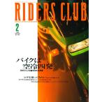 RIDERS CLUB 1999年2月号 No.298 電子書籍版 / RIDERS CLUB編集部