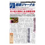 健康ジャーナル 2016年09月06日号 電子書籍版 / 健康ジャーナル編集部