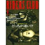 RIDERS CLUB 1999年9月号 No.305 電子書籍版 / RIDERS CLUB編集部