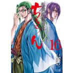 ちるらん 新撰組鎮魂歌 16 ちるらん新撰組鎮魂歌 16 : 中古 | 橋本エイジ | 古本の通販ならネットオフ