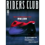 RIDERS CLUB 1999年10月号 No.306 電子書籍版 / RIDERS CLUB編集部