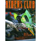RIDERS CLUB 2000年7月号 No.315 電子書籍版 / RIDERS CLUB編集部