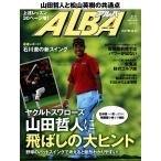 ALBA(アルバトロスビュー) No.708 電子書籍版 / ALBA(アルバトロスビュー)編集部