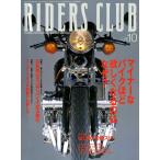 RIDERS CLUB 2000年10月号 No.318 電子書籍版 / RIDERS CLUB編集部