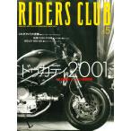 RIDERS CLUB 2001年5月号 No.325 電子書籍版 / RIDERS CLUB編集部