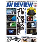AVレビュー 2016年11月号 電子書籍版 / AVレビュー編集部