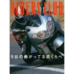 RIDERS CLUB 2002年6月号 No.338 電子書籍版 / RIDERS CLUB編集部