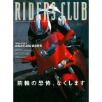 RIDERS CLUB 2002年7月号 No.339 電子書籍版 / RIDERS CLUB編集部