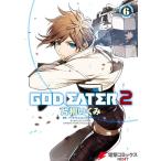 GOD EATER 2(6) 電子書籍版 / 原作:バンダイナムコエンターテインメント 作画:片桐いくみ
