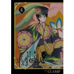 ×××HOLiC・戻 (4) 電子書籍版 / CLAMP