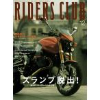 RIDERS CLUB 2002年12月号 No.344 電子書籍版 / RIDERS CLUB編集部