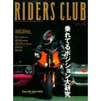 RIDERS CLUB 2003年4月号 No.348 電子書籍版 / RIDERS CLUB編集部