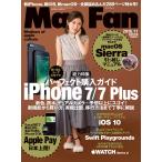 Mac Fan 2016年11月号 電子書籍版 / Mac Fan編集部