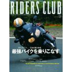 RIDERS CLUB 2003年9月号 No.353 電子書籍版 / RIDERS CLUB編集部