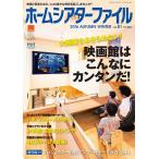 ホームシアターファイル vol.81 電子書籍版 / ホームシアターファイル編集部