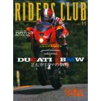 RIDERS CLUB 2003年11月号 No.355 電子書籍版 / RIDERS CLUB編集部