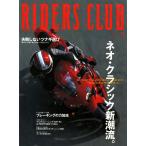 RIDERS CLUB 2004年1月号 No.357 電子書籍版 / RIDERS CLUB編集部