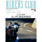 RIDERS CLUB 2004年4月号 No.360 電子書籍版 / RIDERS CLUB編集部