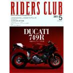 RIDERS CLUB 2004年5月号 No.361 電子書籍版 / RIDERS CLUB編集部