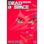 DEAD SPACE (1) 電子書籍版 / SUEZEN