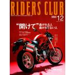 RIDERS CLUB 2004年12月号 No.368 電子書籍版 / RIDERS CLUB編集部