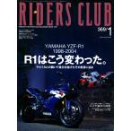 RIDERS CLUB 2005年1月号 No.369 電子書籍版 / RIDERS CLUB編集部