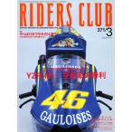 RIDERS CLUB 2005年3月号 No.371 電子書籍版 / RIDERS CLUB編集部