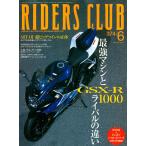 RIDERS CLUB 2005年6月号 No.374 電子書籍版 / RIDERS CLUB編集部