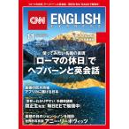 [音声DL付き]CNN ENGLISH EXPRESS 2016年11月号 電子書籍版 / CNN English Express編集部
