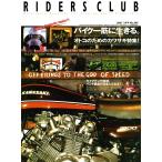 RIDERS CLUB 2007年3月号 No.395 電子書籍版 / RIDERS CLUB編集部