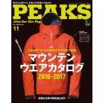 PEAKS 2016年11月号 No.84 電子書籍版 / PEAKS編集部