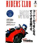RIDERS CLUB 2009年2月号 No.418 電子書籍版 / RIDERS CLUB編集部