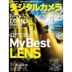 デジタルカメラマガジン 2016年11月号 電子書籍版 / デジタルカメラマガジン編集部