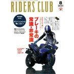 RIDERS CLUB 2009年8月号 No.424 電子書籍版 / RIDERS CLUB編集部